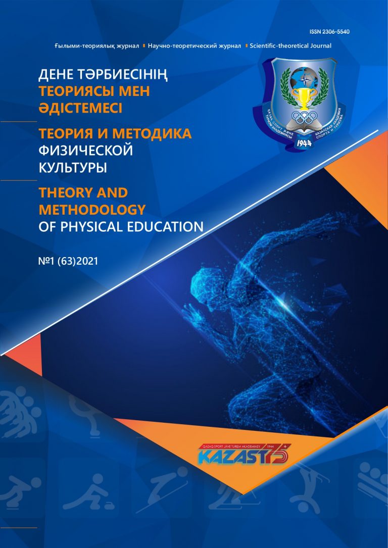 tmfk.kz — Теория и Методика Физической Культуры